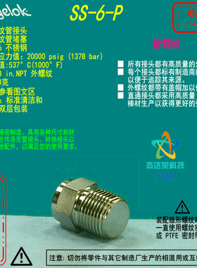 【SS-6-P】Swagelok世伟洛克螺纹管接头堵塞头3/8 in. NPT 外螺纹