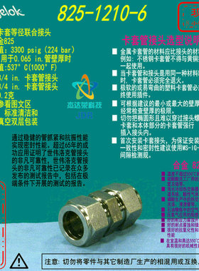 【825-1210-6】Swagelok世伟洛克合金825卡套管接头3/4 in.卡套管
