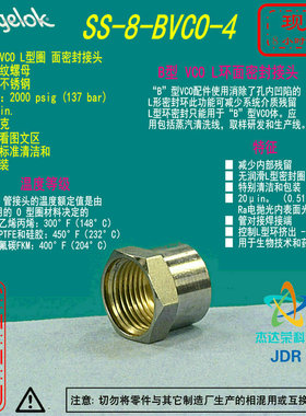 【SS-8-BVCO-4】Swagelok世伟洛克 1/2 in.VCO L型圈内螺纹螺母