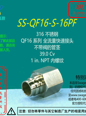【SS-QF16-S-16PF】Swagelok世伟洛克QF16快速接头无阀1 inNPT内