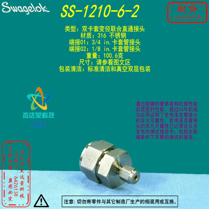 世伟洛克接头变径