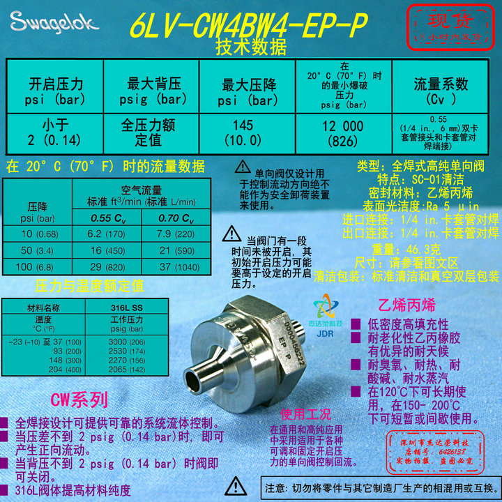 【6LV-CW4BW4-EP-P】316L VAR 高纯单向阀， 1/4 in. 卡套管对焊