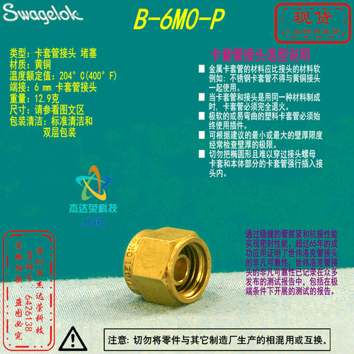 【B-6M0-P】Swagelok世伟洛克用于 6 mm 卡套管接头的 黄铜 堵塞