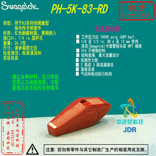 世伟洛克红色手柄球阀