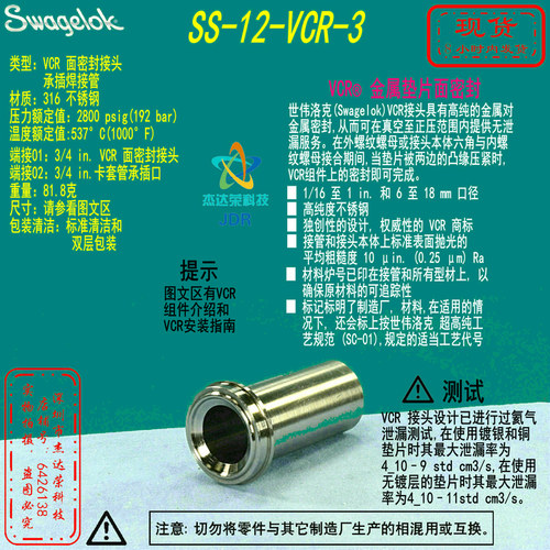 【SS-12-VCR-3】Swagelok世伟洛克VCR承插焊接管3/4卡套管承插口