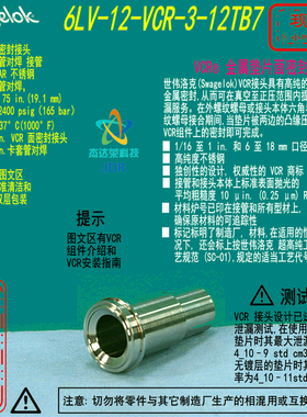 【6LV-12-VCR-3-12TB7】Swagelok世伟洛克VCR长焊接管3/4卡套对焊