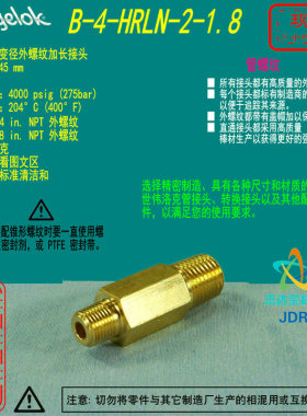 【B-4-HRLN-2-1.8】Swagelok世伟洛克变径接头1/4 inx1/8 inNPT外