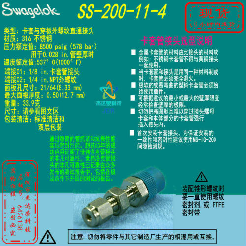 【SS-200-11-4】Swagelok世伟洛克卡套管接头穿板1/8in x1/4inNPT