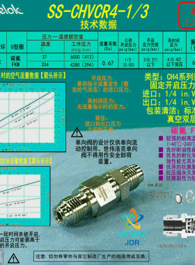【SS-CHVCR4-1/3】Swagelok世伟洛克单向阀1/4 in.VCR外螺纹