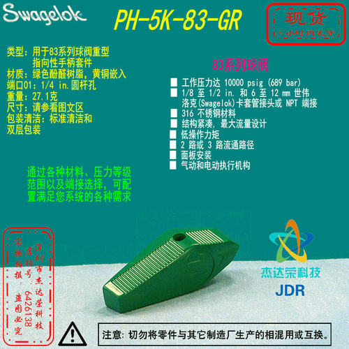 【PH-5K-83-GR】Swagelok世伟洛克83系列球阀 的绿色酚醛手柄套件