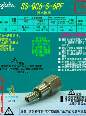 【SS-QC6-S-6PF】Swagelok世伟洛克快速接头无阀的管茎3/8inNPT内