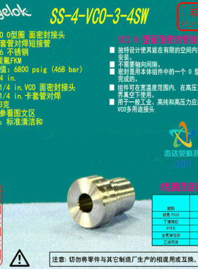【SS-4-VCO-3-4SW】Swagelok世伟洛克VCO接头卡套管对焊1/4inVCO