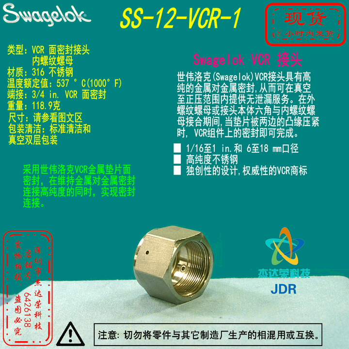 世伟洛克螺母接头