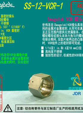 【SS-12-VCR-1】Swagelok世伟洛克 VCR 接头 3/4 in. 内螺纹螺母