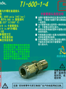 【TI-600-1-4 】Swagelok世伟洛克钛制卡套管接头3/8 in.x 1/4 in
