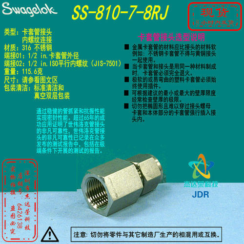 【SS-810-7-8RJ】Swagelok世伟洛克卡套管接头1/2in卡套x1/2inISO