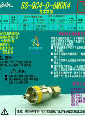 【SS-QC4-D-6M0K4】Swagelok世伟洛克快速接头带阀6mm 卡套黄色键