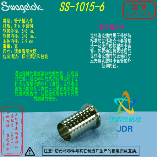 【SS-1015-6】Swagelok世伟洛克管子插入件5/8 in外径x3/8 in内径