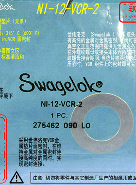 【NI-12-VCR-2】Swagelok世伟洛克镍制VCR3/4 in镀银垫片无支承型