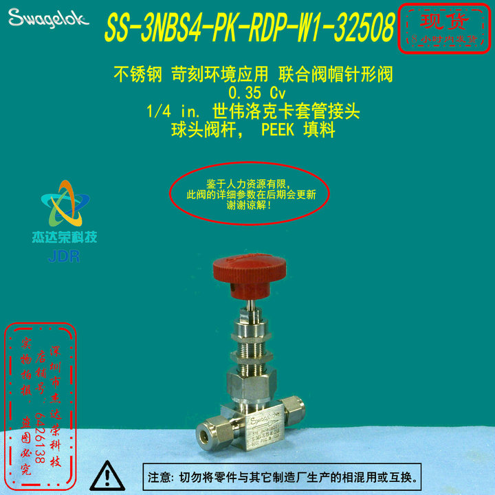 【SS-3NBS4-PK-RDP-W1-32508】Swagelok世伟洛克针阀1/4in.卡套管