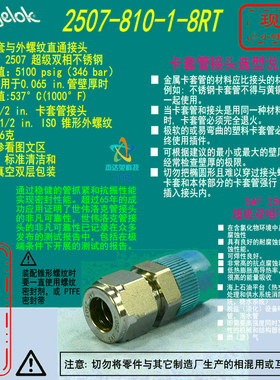 【2507-810-1-8RT】Swagelok2507卡套管接头1/2 in.x1/2inISO询价