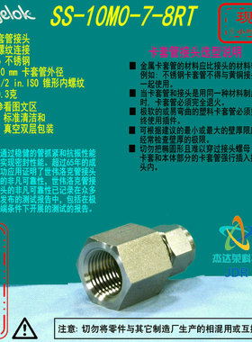 【SS-10M0-7-8RT】Swagelok卡套管接头10 mm卡套x1/2in. ISO