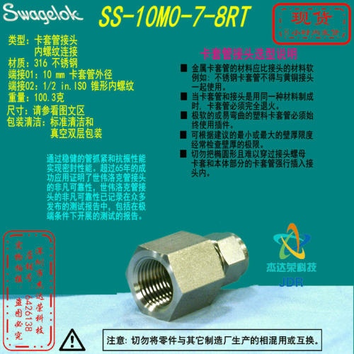 【SS-10M0-7-8RT】Swagelok卡套管接头10 mm卡套x1/2in. ISO