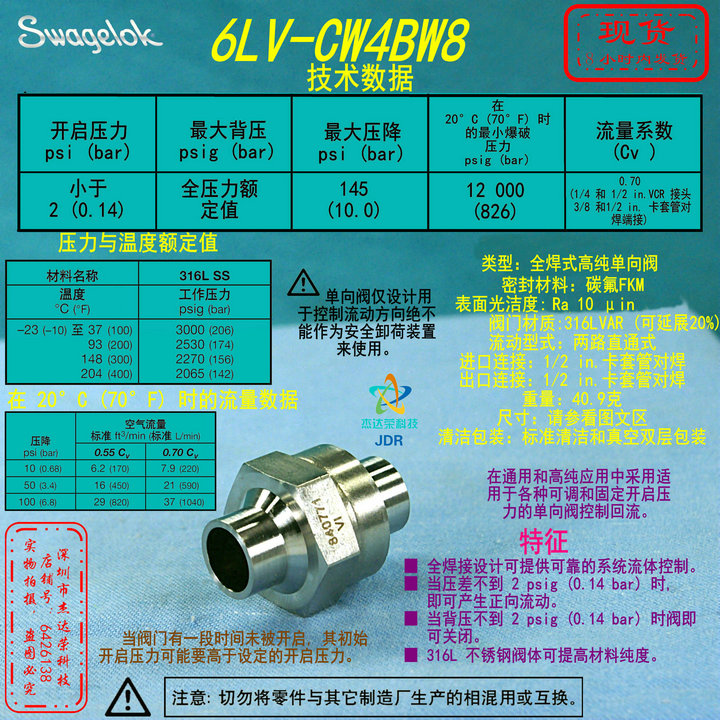 【6LV-CW4BW8】Swagelok世伟洛克 高纯单向阀 1/2 in. 卡套管对焊