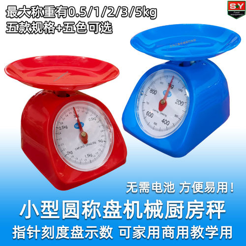 实用表盘可称2kg多款特惠厨房秤