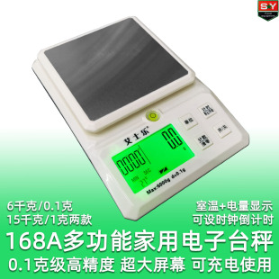 精准计数 艾士乐QZ 家用多功能电子厨房秤小台秤 168A 称6kg 0.1g