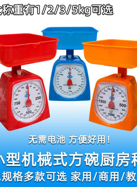 家用弹簧厨房秤食品称学生用教具