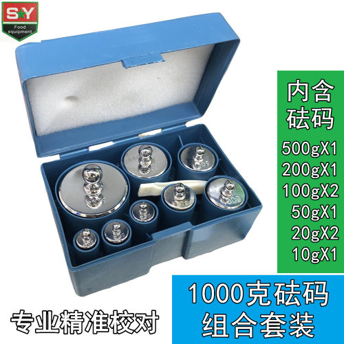 1000克精准砝码组合套装实验室