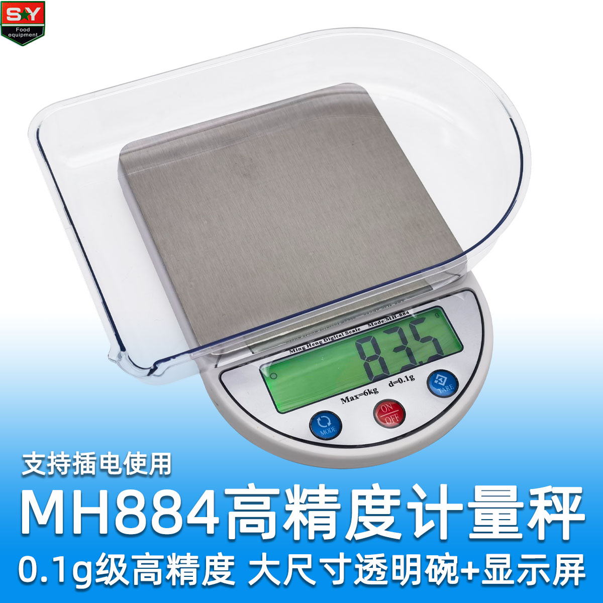 MH884高精度计量电子秤0.1g级药材秤配料称液体称 大屏透明大称盘