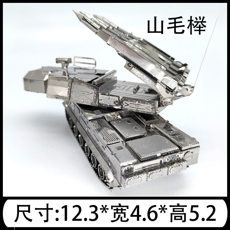山毛榉 3D立体金属军事拼图DIY手工制作益智拼装模型成人玩具