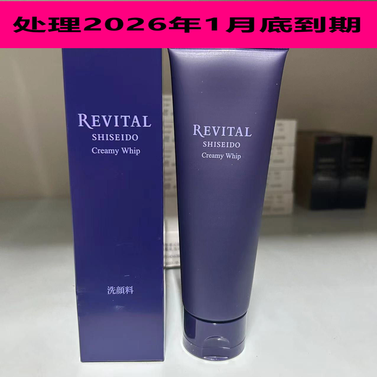 处理2026年1月底有效 悦薇净肤洁面膏125g 专柜正品