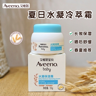 Aveeno艾维诺燕麦冷萃霜婴儿童面霜春夏季 滋润宝宝夏天水凝霜 保湿