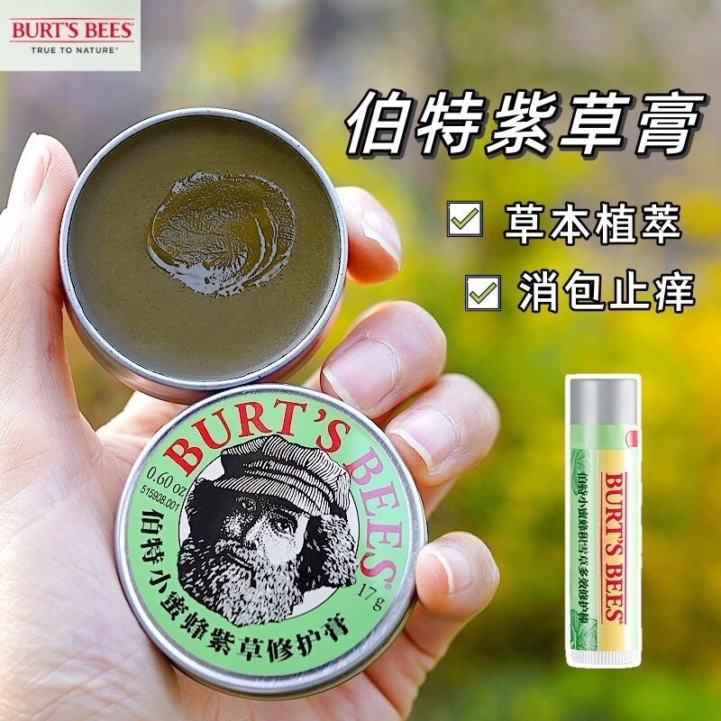 伯特小蜜蜂紫草膏多效舒缓户外便携应急修护祛痘叮咬非止痒膏植萃