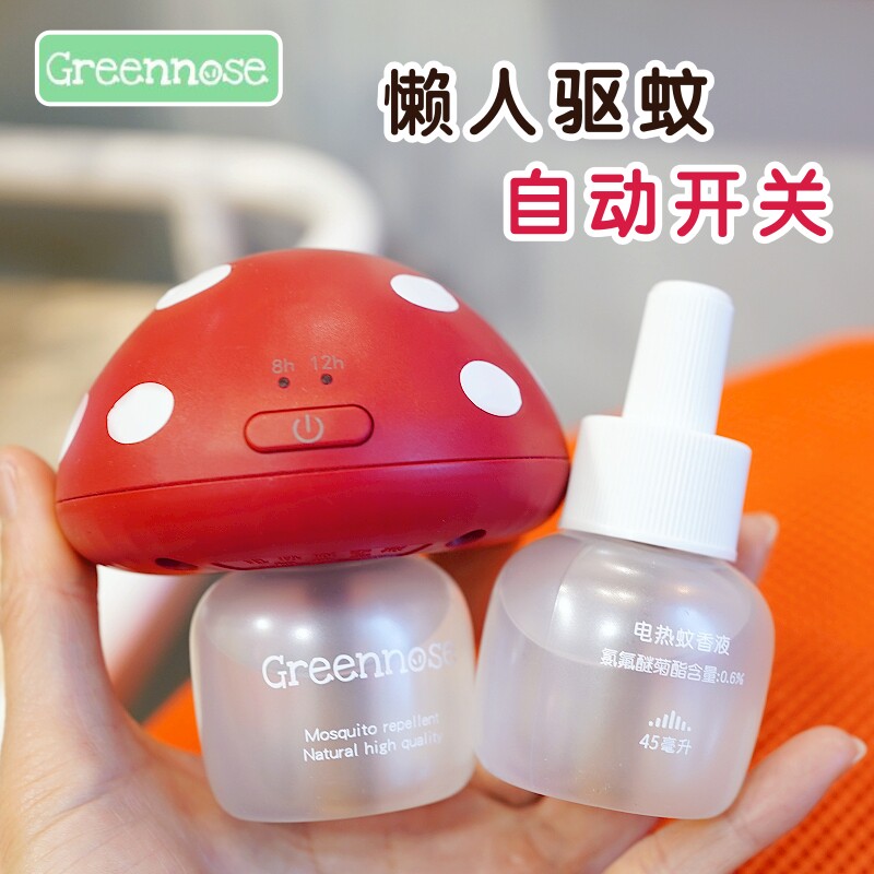 绿鼻子蘑菇驱蚊器电蚊香液