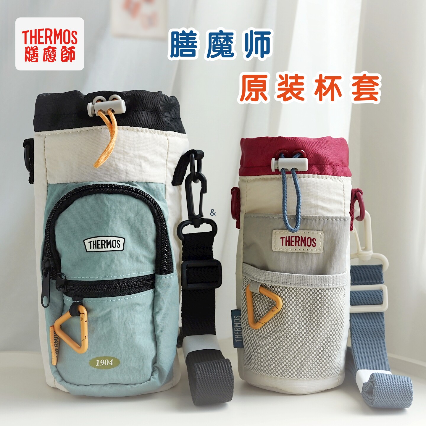 膳魔师原装杯套含背带图片