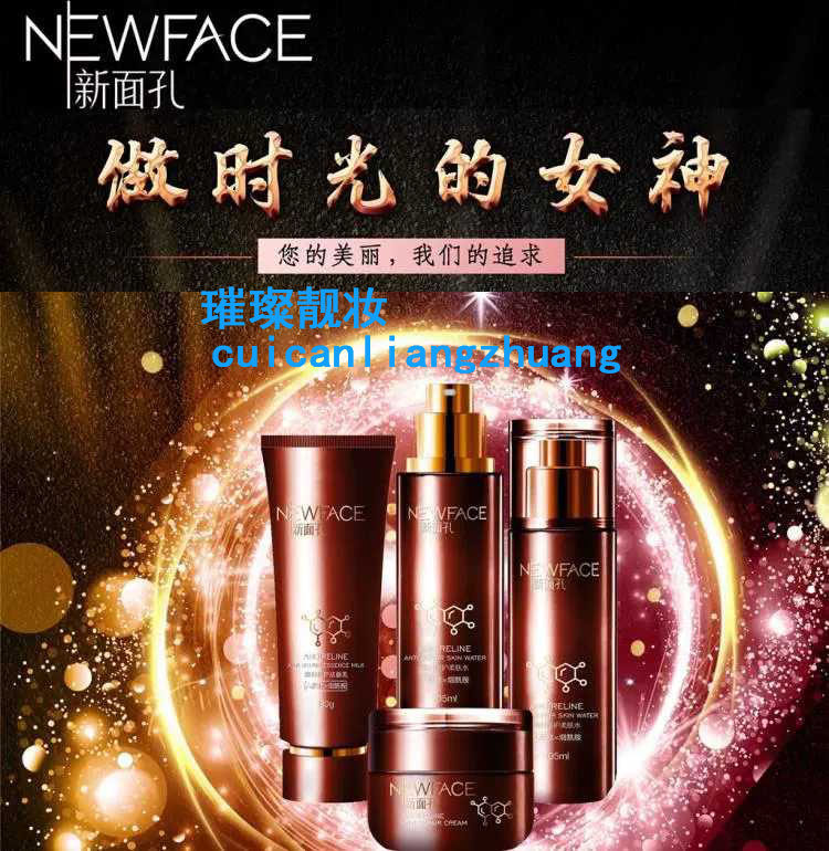 新面孔 焕时修护组合套装 补水嫩白抗皱修护紧致老水乳精华护肤品