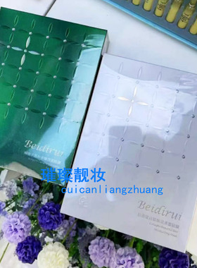 贝迪瑞鲟鱼子酱补水保湿面膜修护提亮肤色控油胶原蛋白靓肤面膜