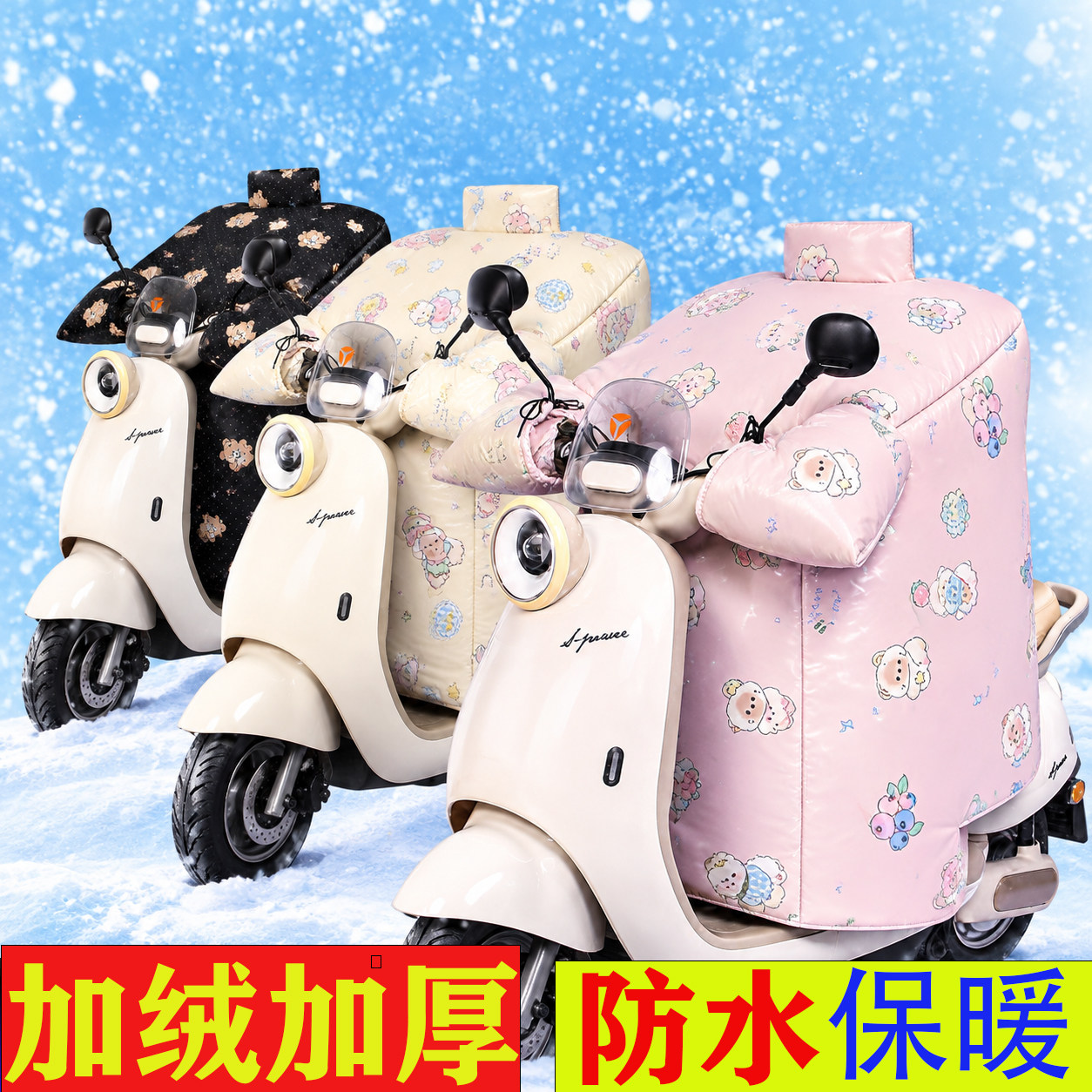 冬季电动车挡风被加绒加厚TPU防