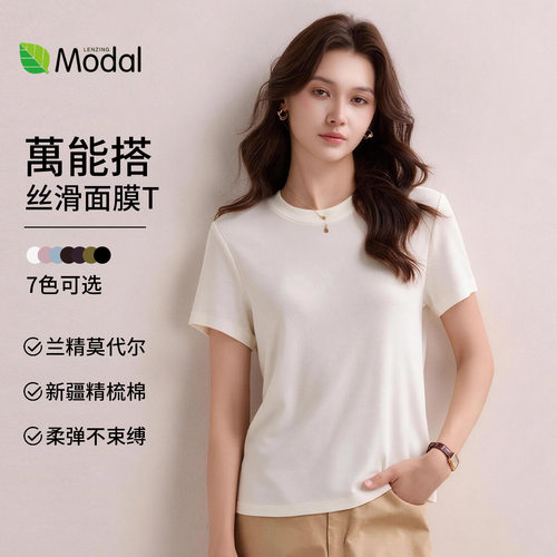 莫代尔圆领t恤女短袖夏季正肩