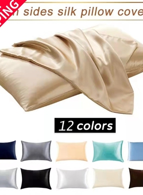 47*74cm Silk Pillow case Pillow Cover cushion 丝滑枕套冰丝