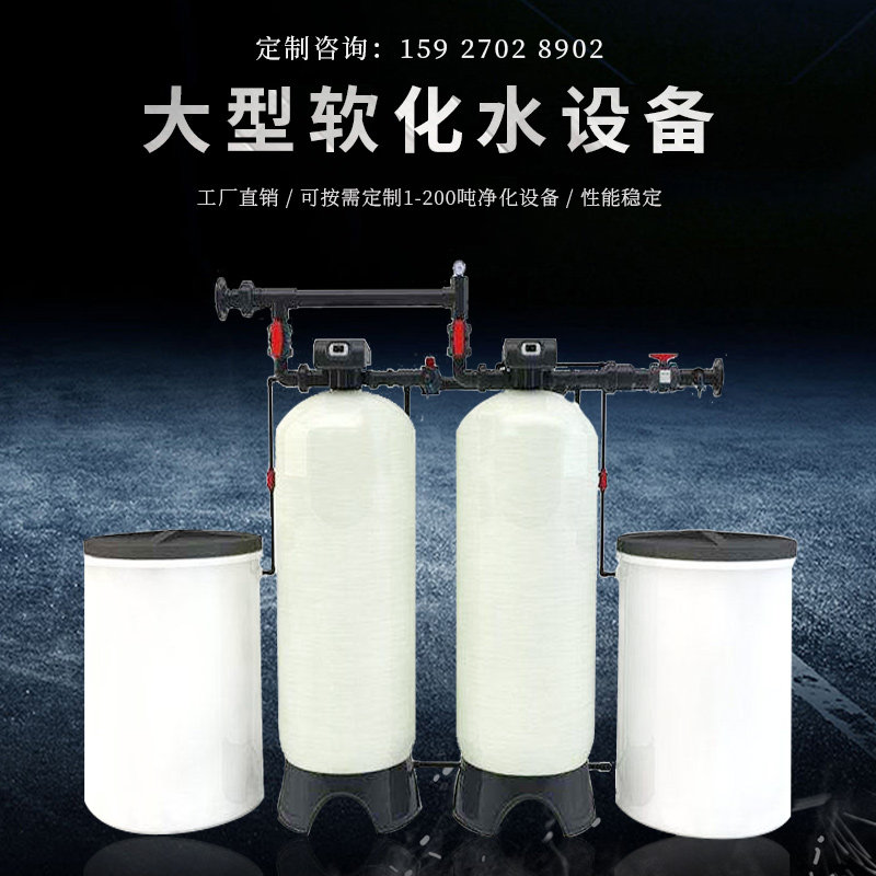 湖北武汉1-200吨/H锅炉空调井水自来水除水垢树脂过滤软化水设备
