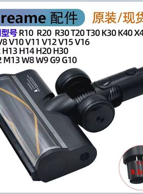 Dreame追觅V16Pro H40 K30 K40 MOVA V6 V8 R10 吸尘器地刷吸头
