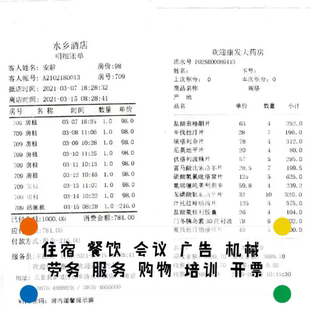 山东代版开药品/餐票定制水单印刷业务打印/电子打印机/开工大吉