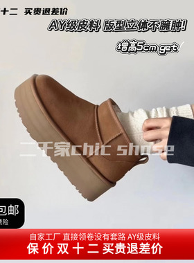 二千家 桑坡冬新款5CM羊毛厚底宋雨琦同款mini女士短筒增高雪地靴
