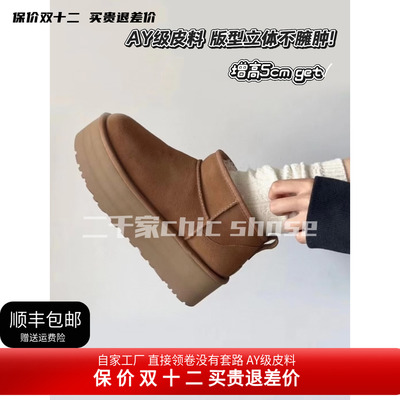 周冬雨5CMmini大厚底雪地靴