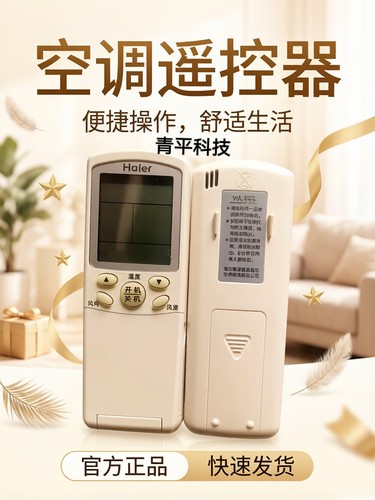 原装全新海尔家用空调遥控器YR-H82老款红外遥控器YR-H76